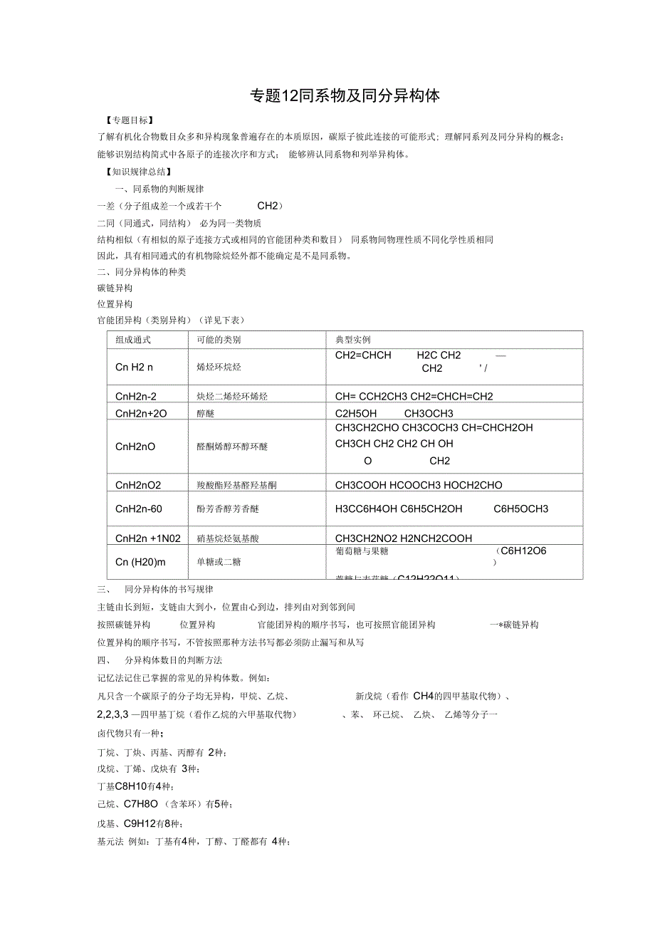 12同系物及同分异构体_第1页