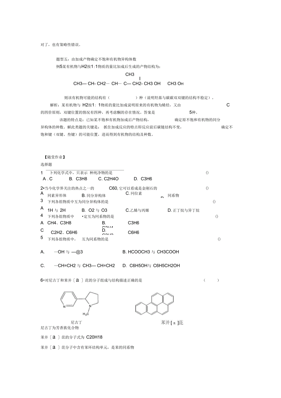 12同系物及同分异构体_第4页