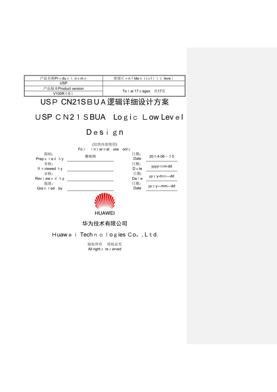 USP-CN21SBUA逻辑详细设计方案_第1页