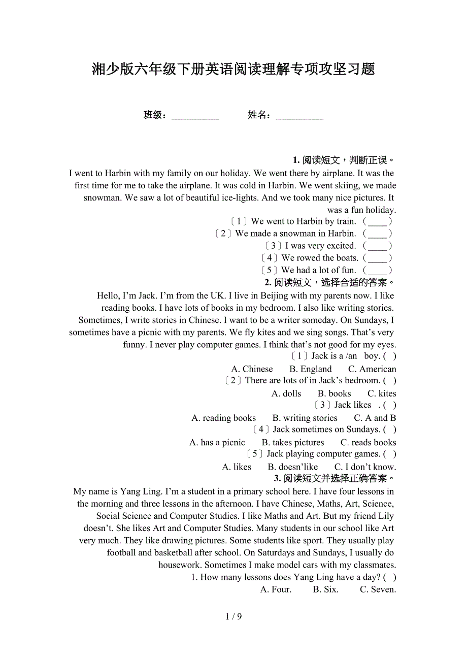 湘少版六年级下册英语阅读理解专项攻坚习题_第1页