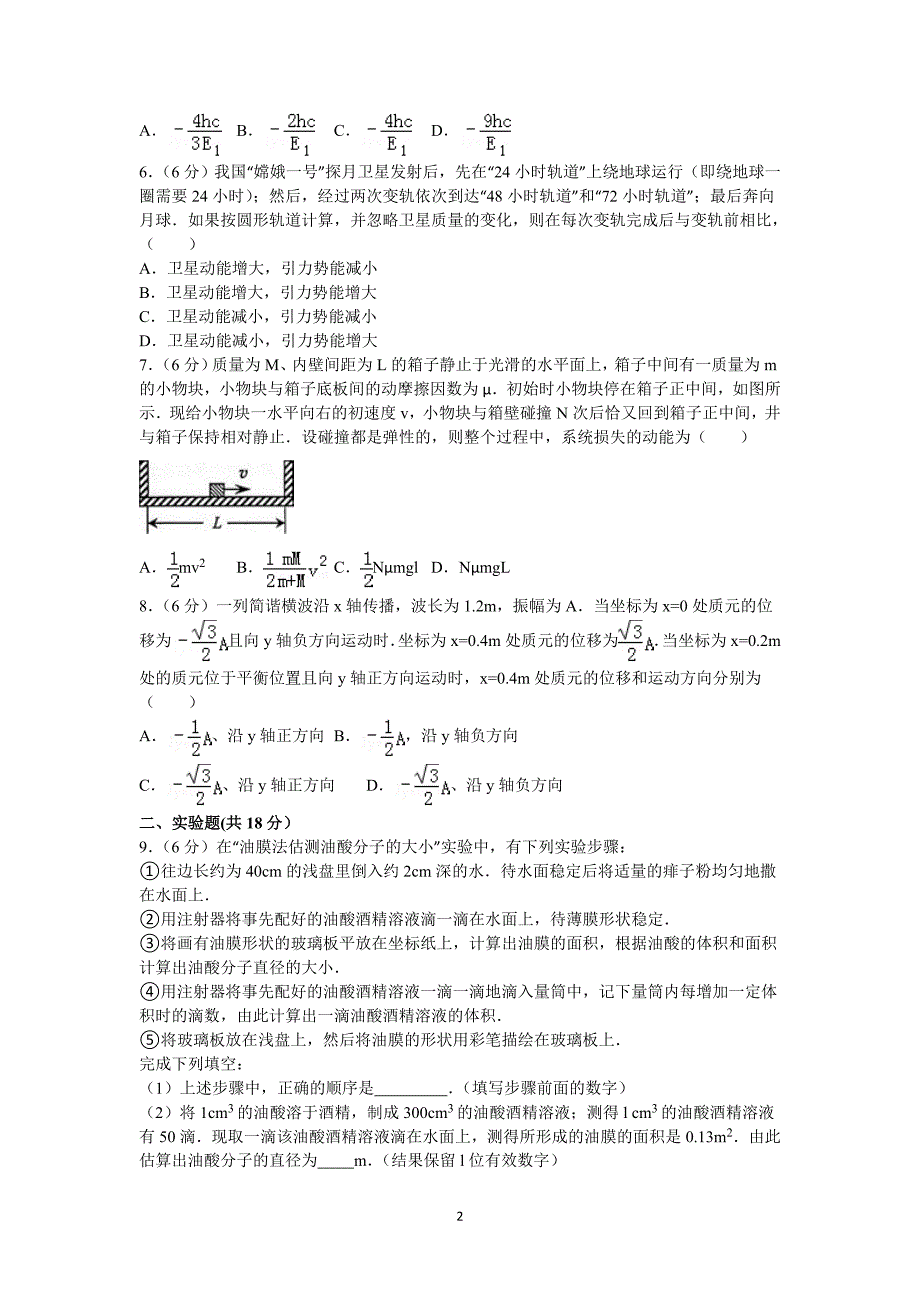 2011年全国统一高考物理试卷(大纲版)答案与解析_第2页