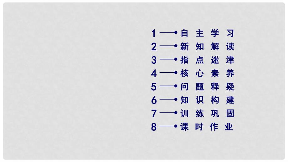 高中生物 第3章 基因的本质 第3节 DNA的复制 第4节 基因是有遗传效应的DNA片段课件 新人教版必修2_第4页