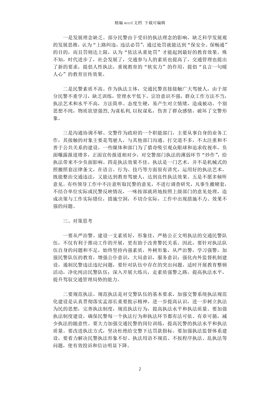 2021年交警四查教育整顿个人心得体会_第2页