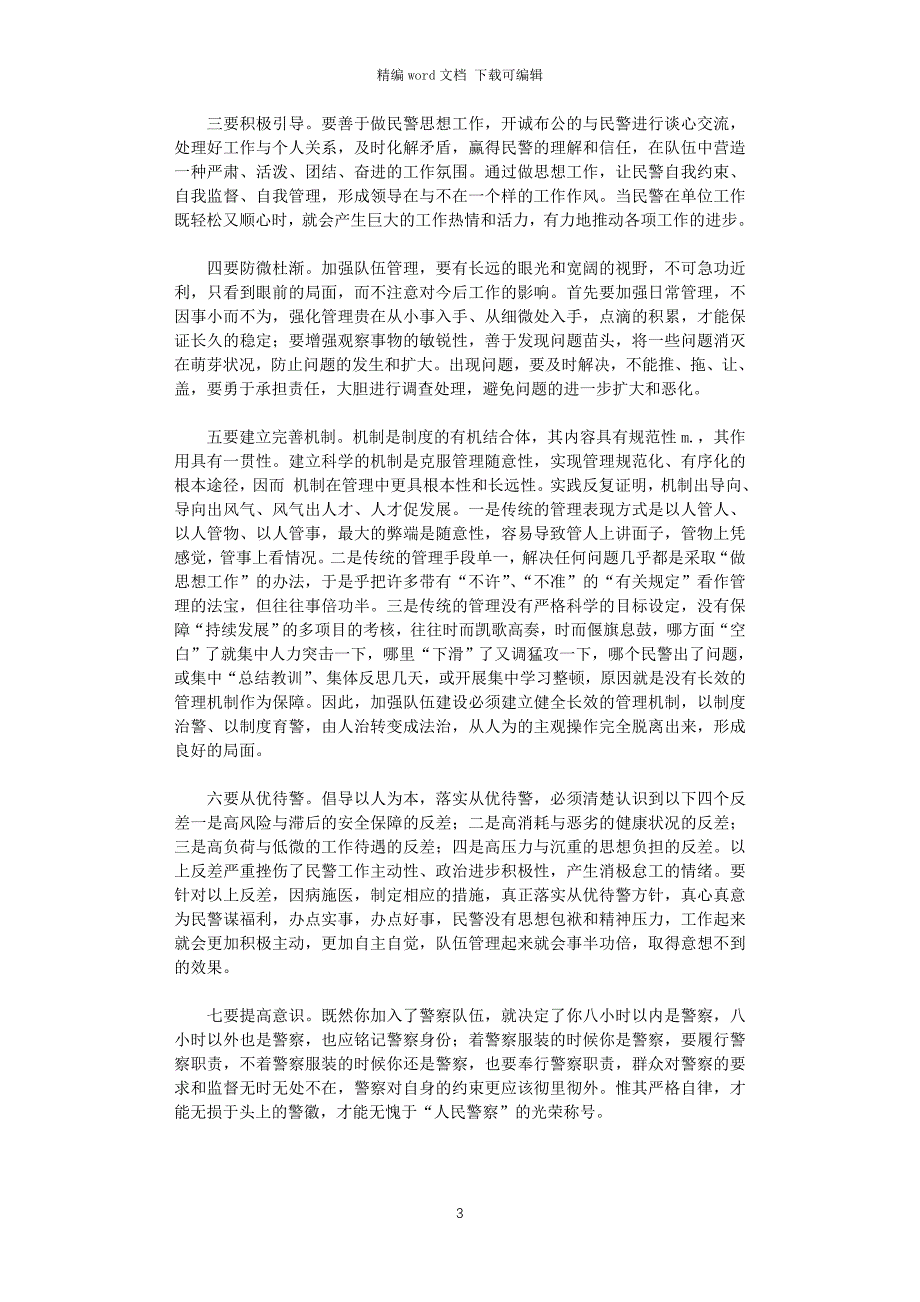 2021年交警四查教育整顿个人心得体会_第3页