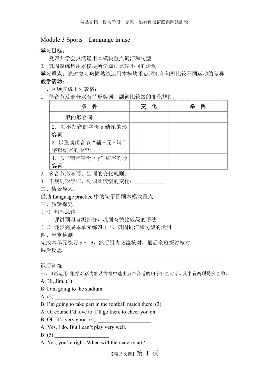 外研版八年级上册英语学案_第1页