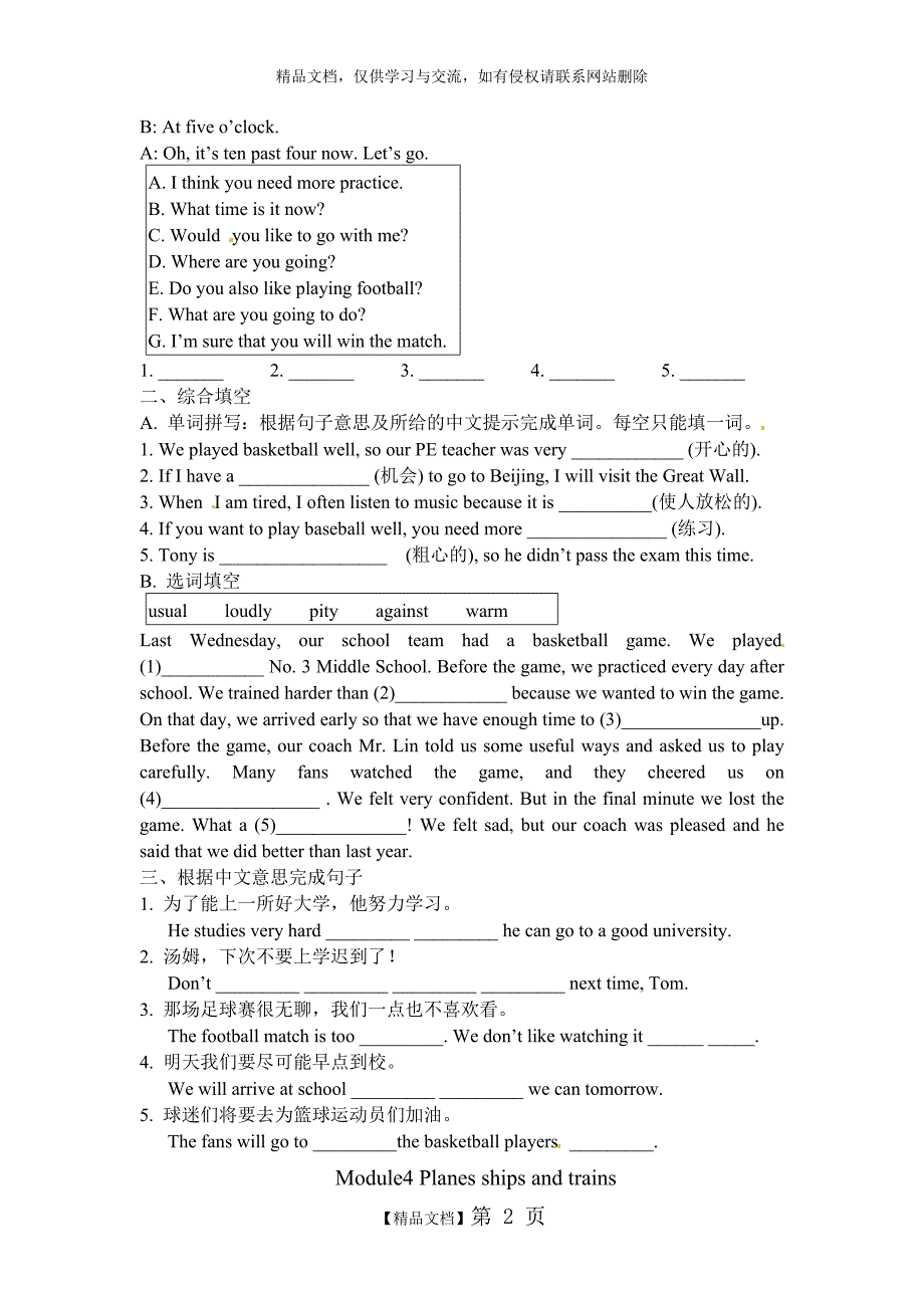 外研版八年级上册英语学案_第2页