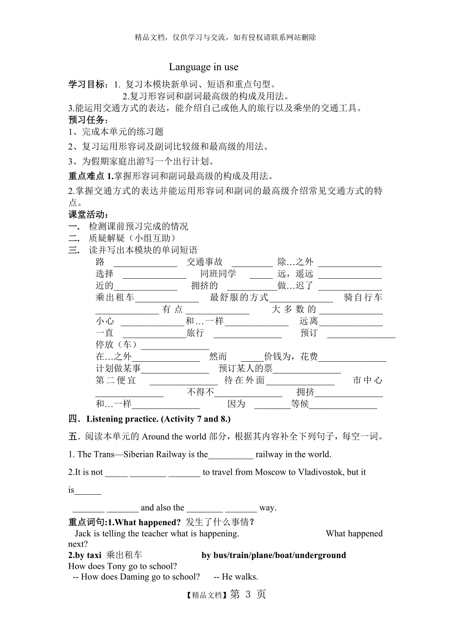 外研版八年级上册英语学案_第3页