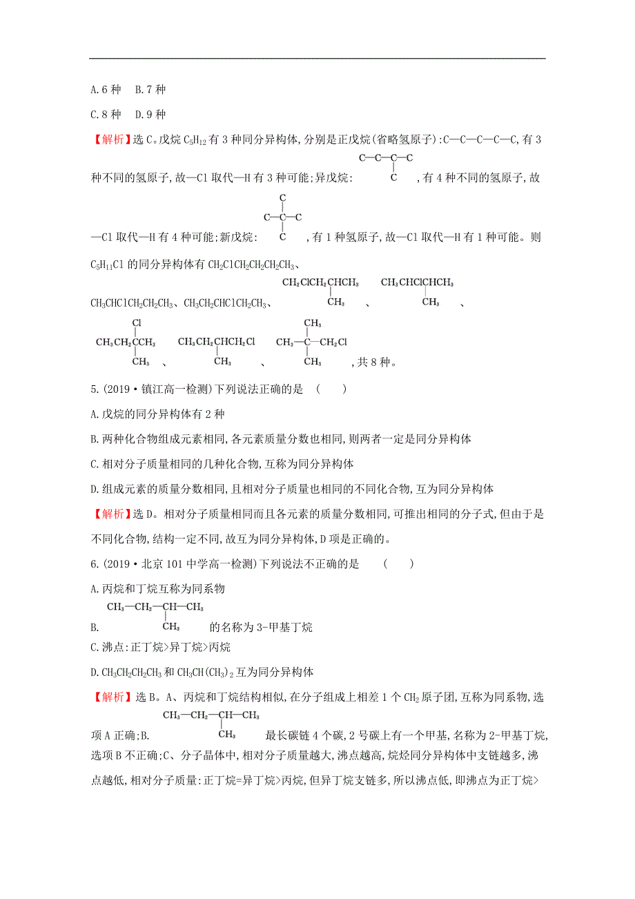 版新教材高中化学课时素养评价十四有机化合物中的官能团同分异构现象和同分异构体含解析鲁教版必修2_第2页