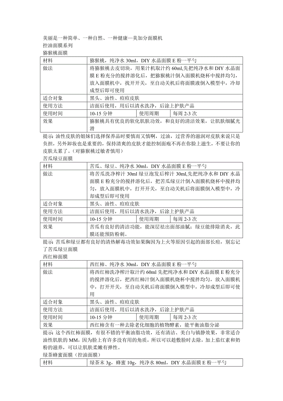 DIY面膜仪制作纯天然水晶面膜.doc_第1页