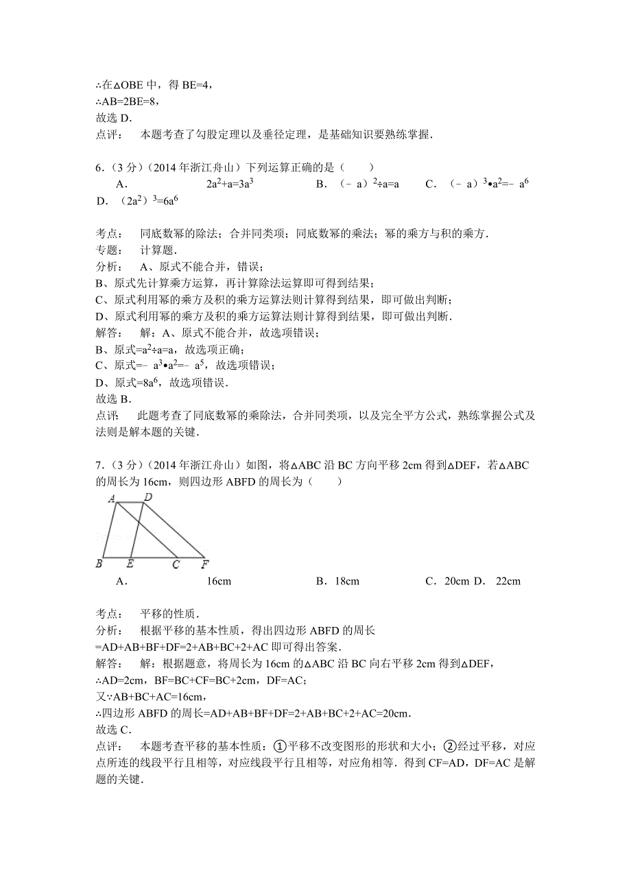 浙江省舟山市2014年中考数学试卷（解析版）.doc_第3页