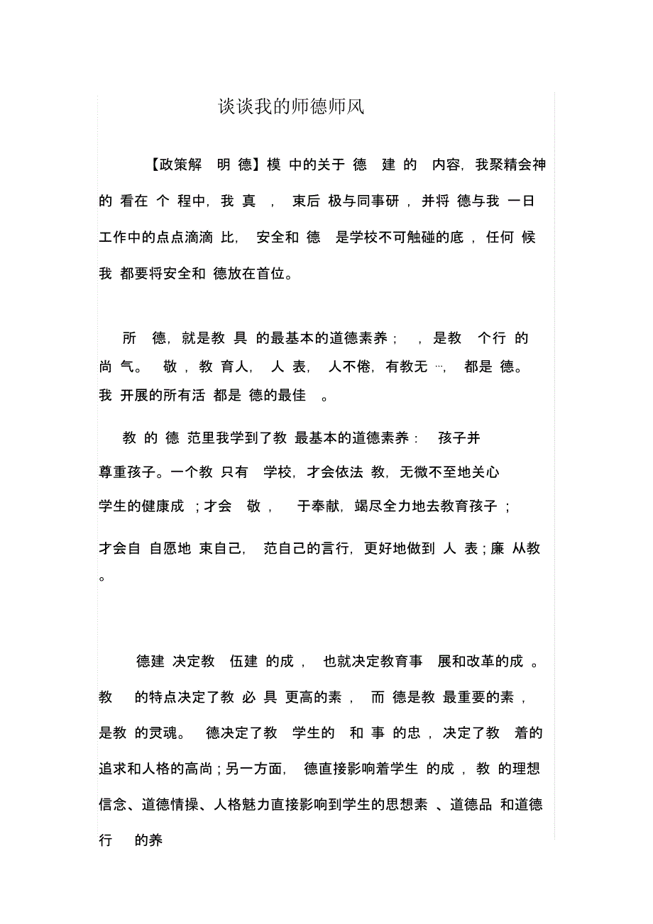 杨乐荣师德师风_第1页
