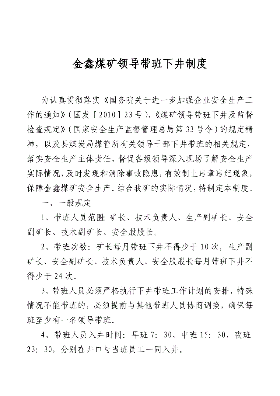 煤矿领导下井带班制度_第1页