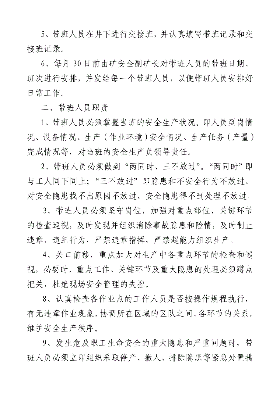 煤矿领导下井带班制度_第2页