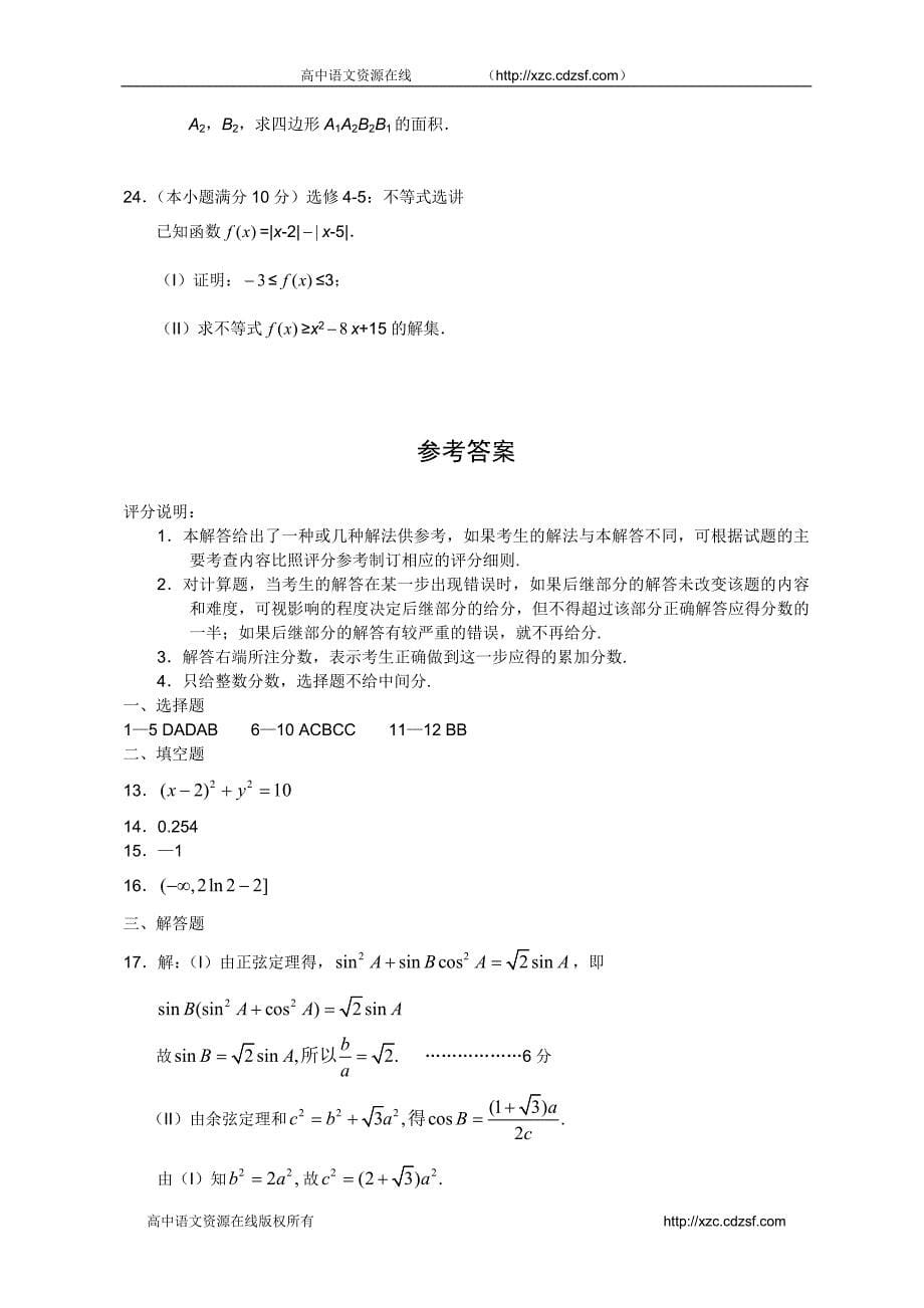 全国高考文科数学试题及答案辽宁_第5页