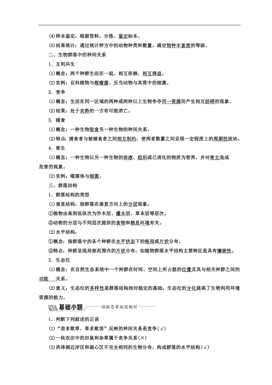 高中生物苏教版必修3教学案：第三章 第二节 生物群落的构成 Word版含答案_第2页