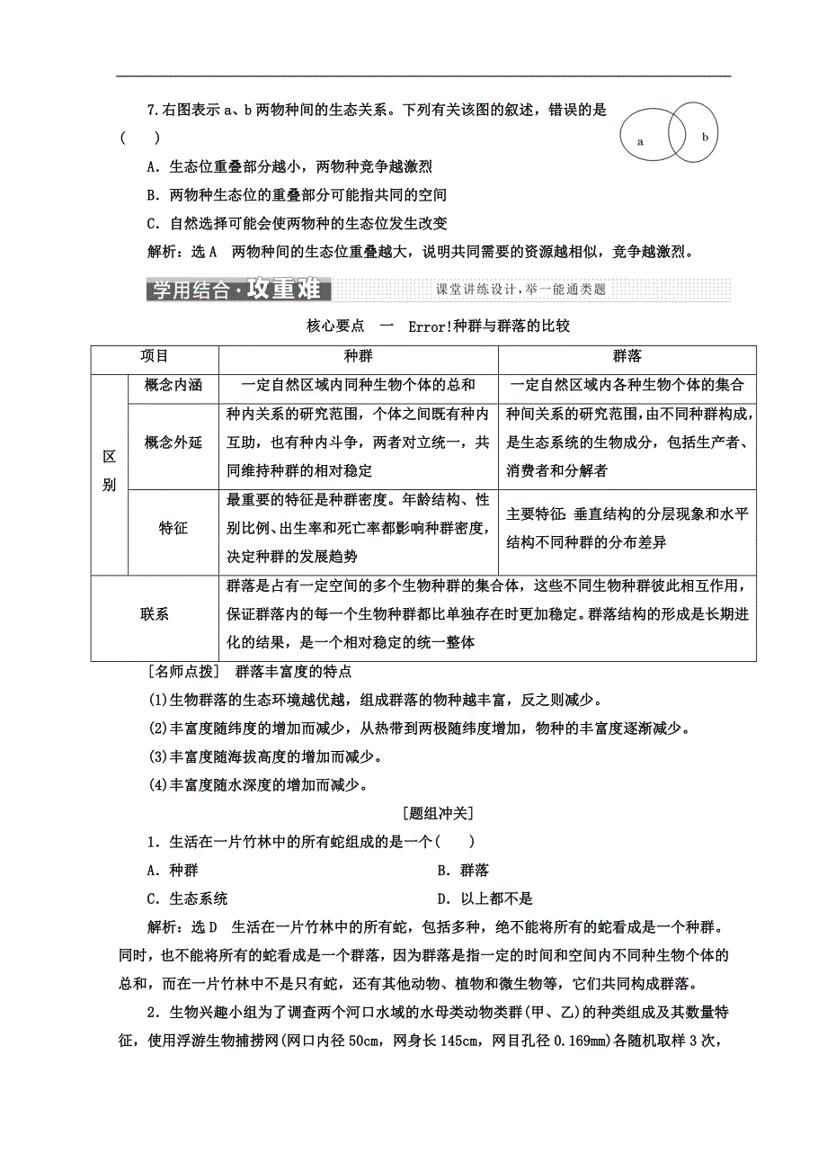 高中生物苏教版必修3教学案：第三章 第二节 生物群落的构成 Word版含答案_第4页