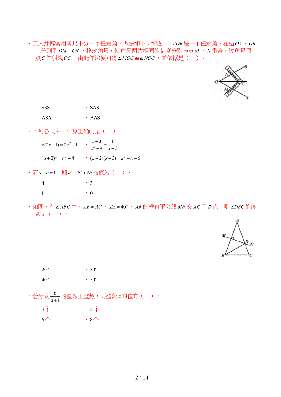 北京海淀八年级上期末数学试卷(DOC 14页)_第2页