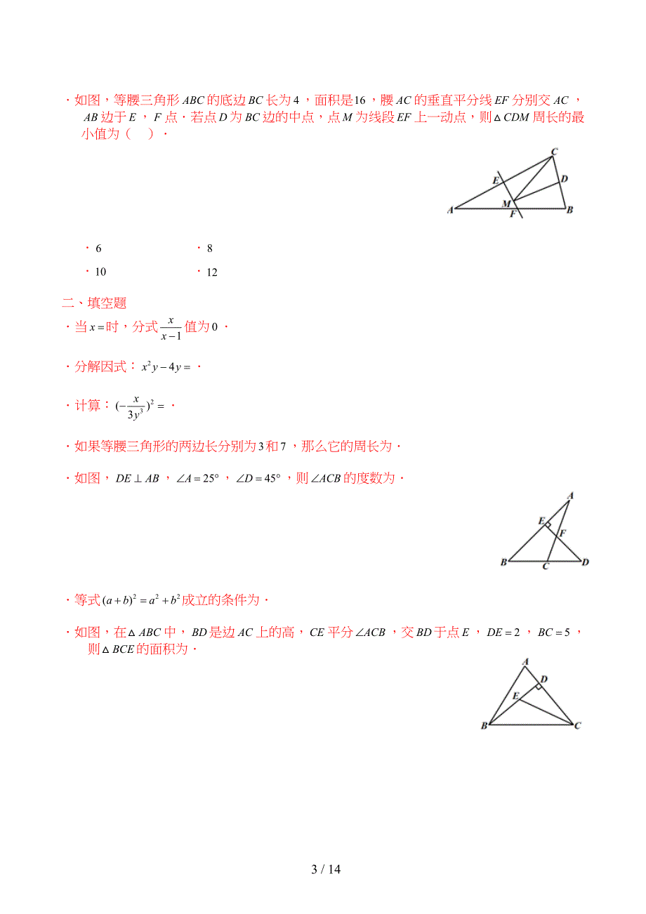 北京海淀八年级上期末数学试卷(DOC 14页)_第3页