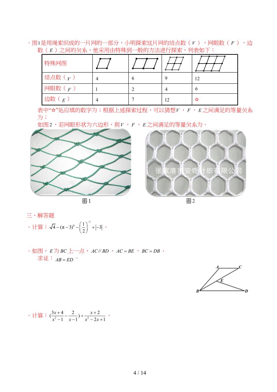 北京海淀八年级上期末数学试卷(DOC 14页)_第4页