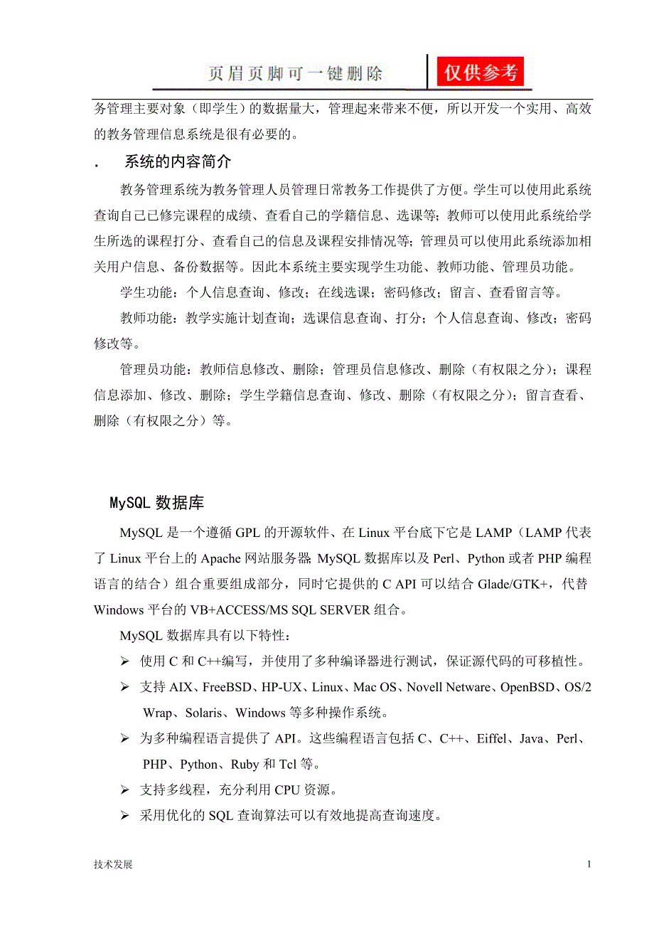 教务系统设计数据库设计研究分析_第2页