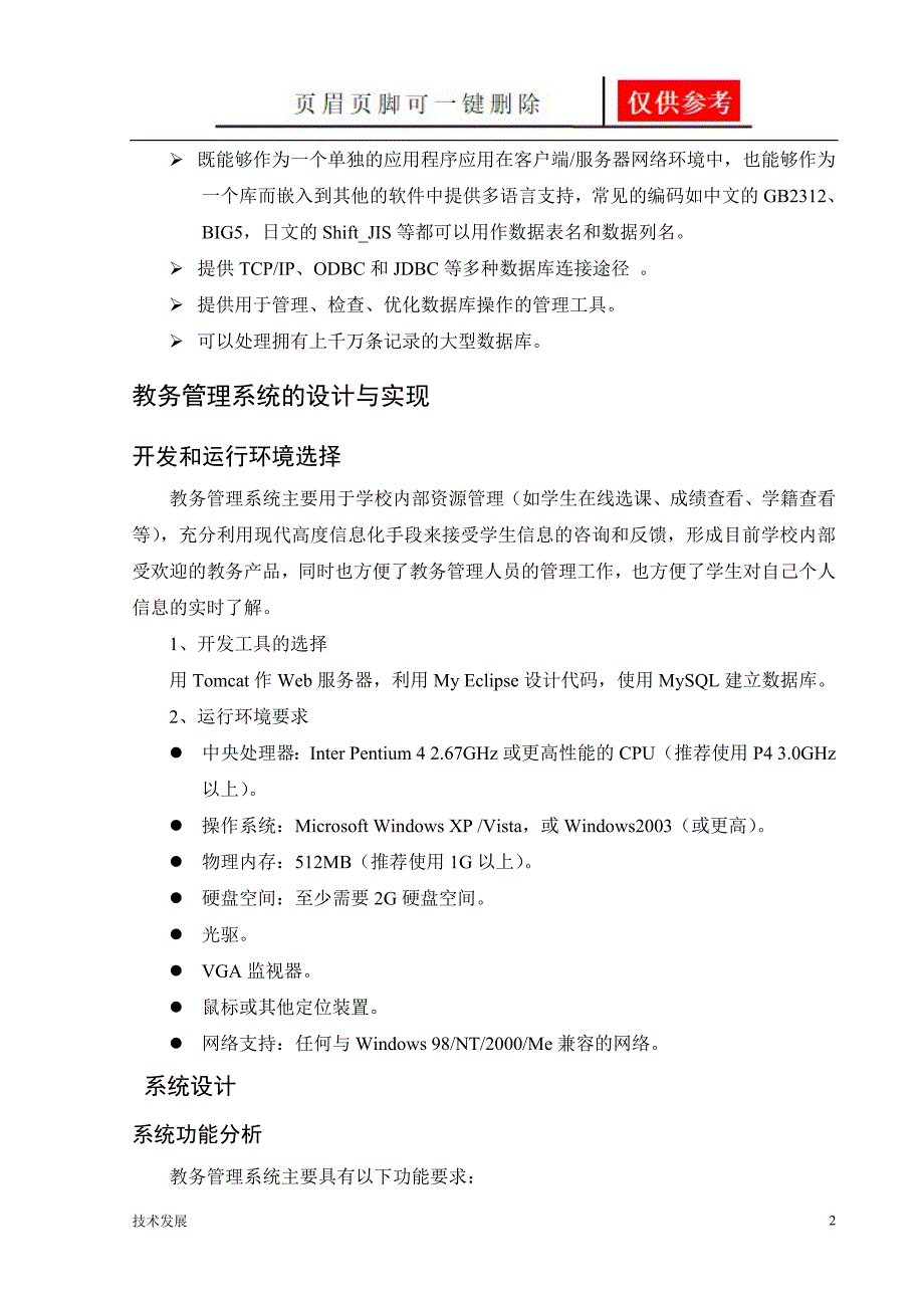 教务系统设计数据库设计研究分析_第3页