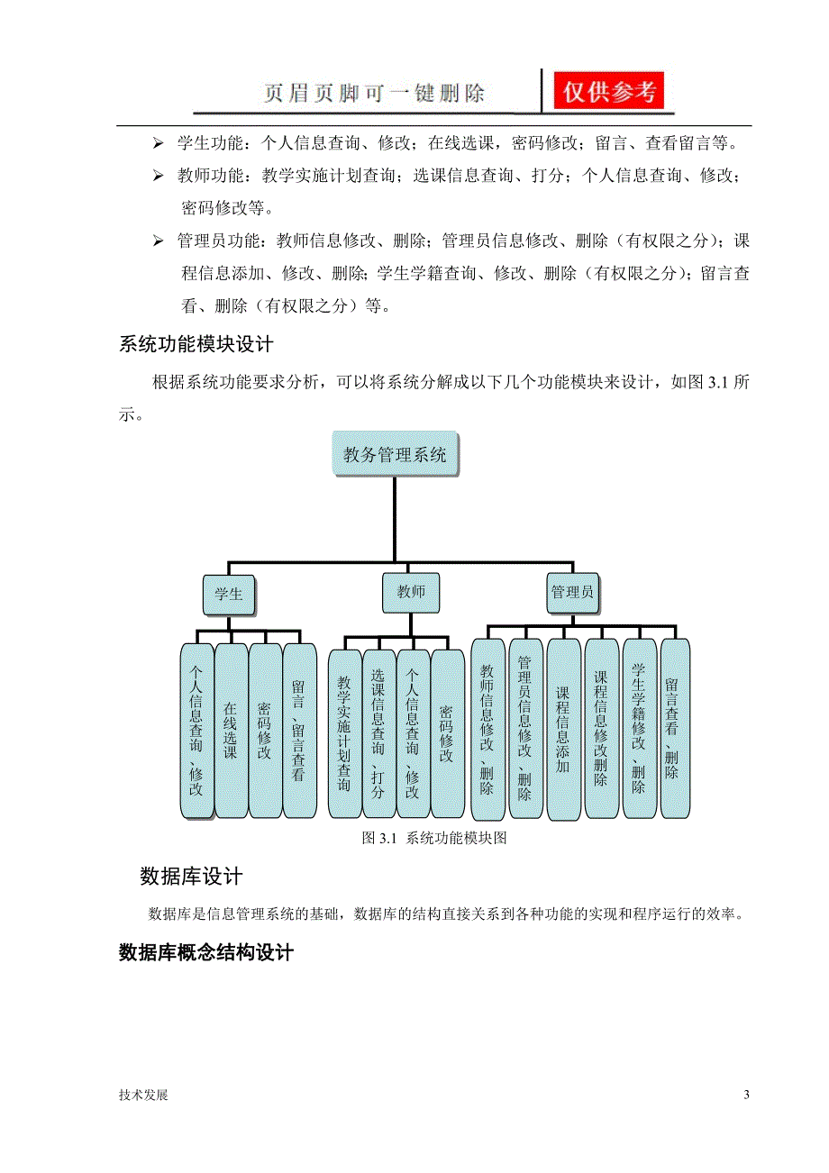 教务系统设计数据库设计研究分析_第4页