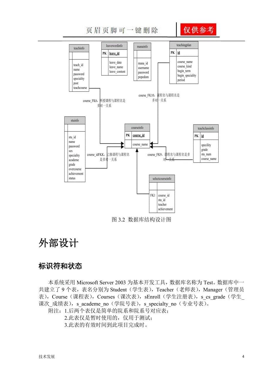 教务系统设计数据库设计研究分析_第5页