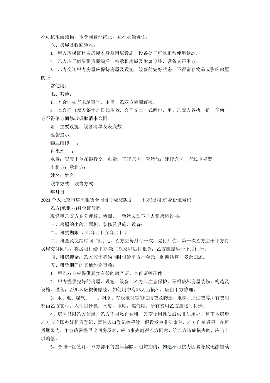 2020个人北京市自行成交版_第2页