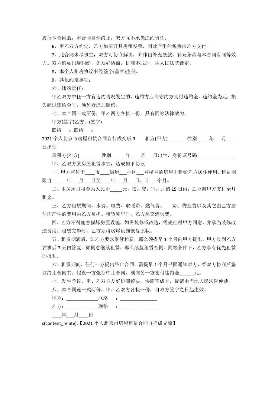 2020个人北京市自行成交版_第3页