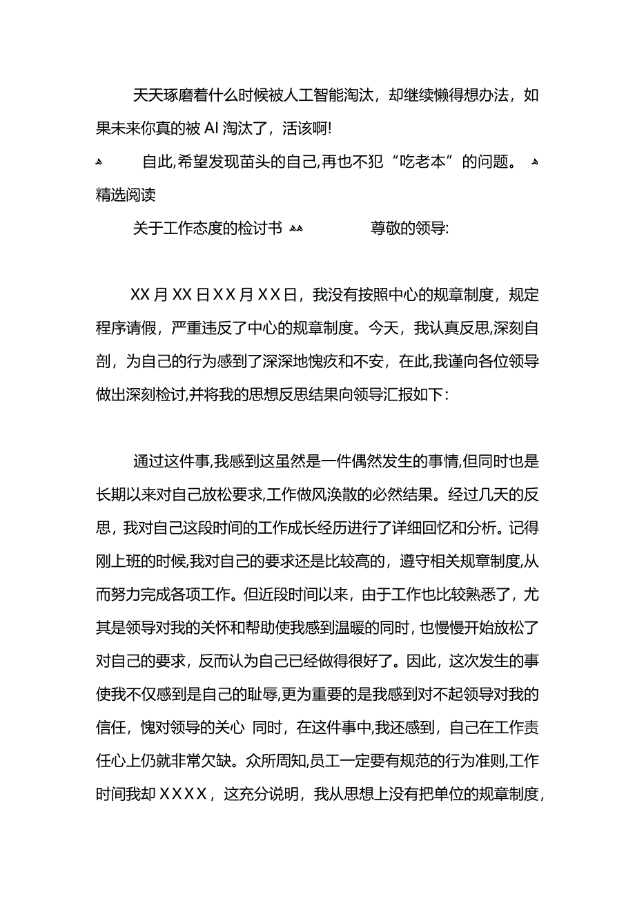 检讨书关于工作四十六天的工作态度检讨_第4页