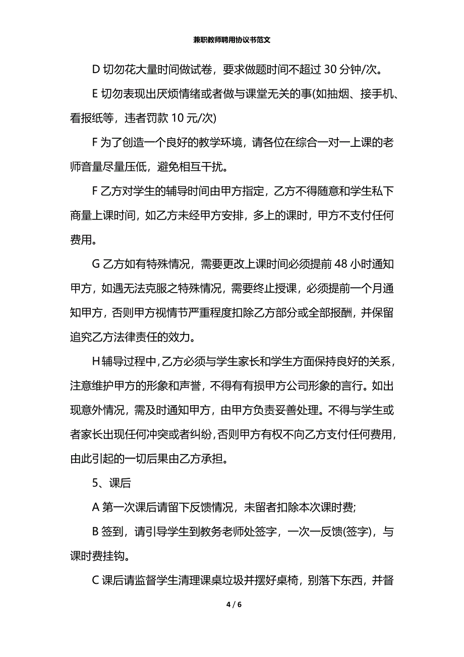 兼职教师聘用协议书范文_第4页