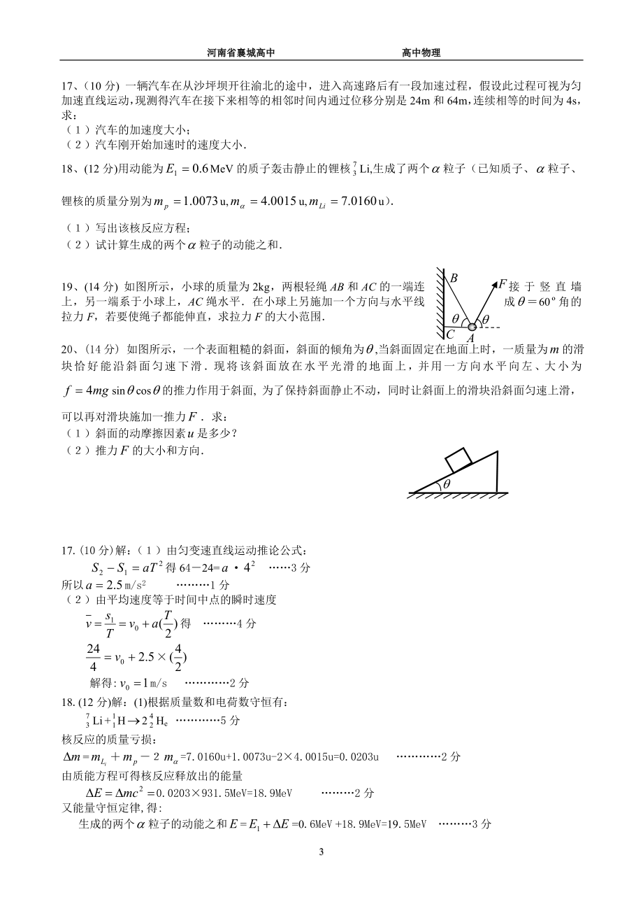 高中物理经典计算题0011.doc_第3页