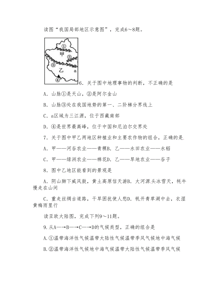 2019年辽宁省初中学业水平考试地理模拟试题与答案_第2页