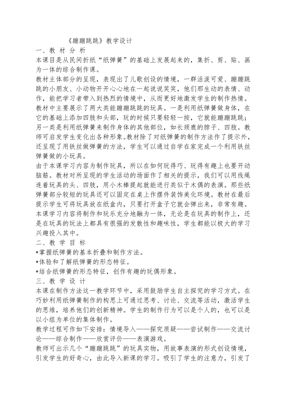 19. 蹦蹦跳跳2.doc_第1页
