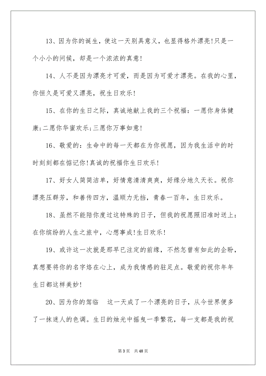 朋友生日经典祝福短信_第3页