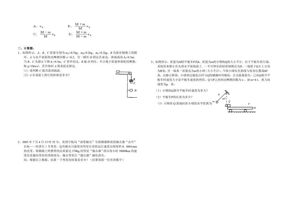 广东高考物理专题冲刺动量与能量_第2页