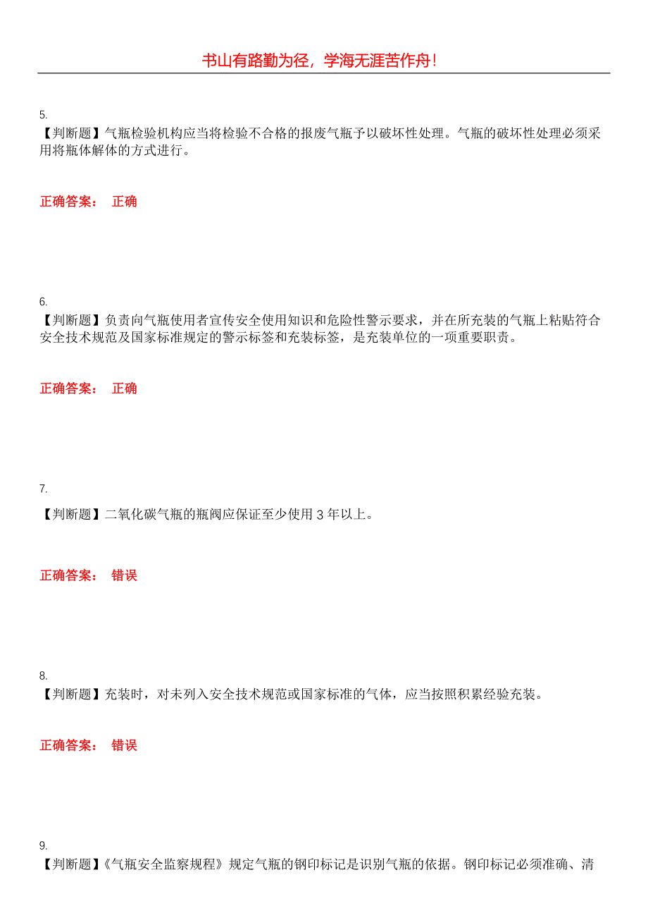 2023年特种设备作业《液化气体气瓶充装(P2)》考试全真模拟易错、难点汇编第五期（含答案）试卷号：11_第2页