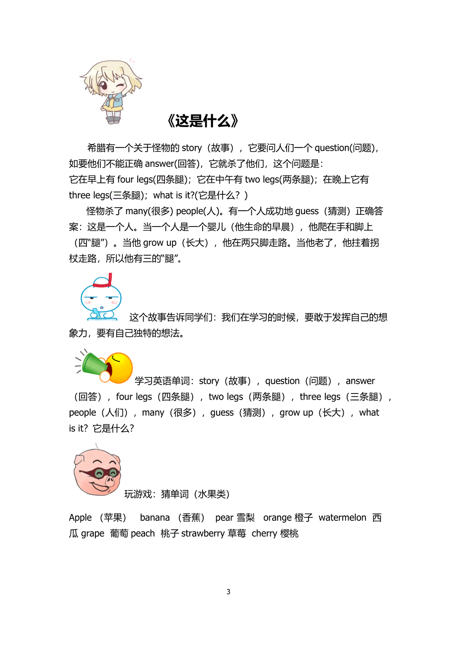 英语故事续.docx_第3页