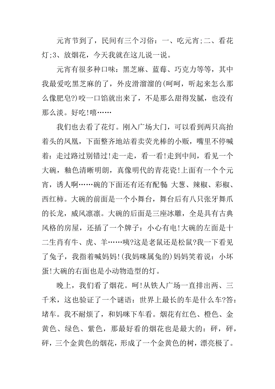 2023年元宵节习俗作文400字10篇_第3页