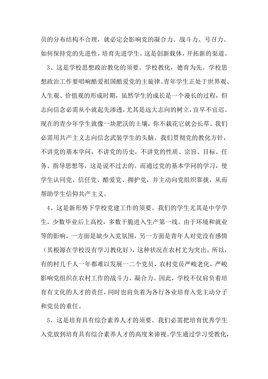 党的基本知识进课堂活动动员会上的讲话_第2页