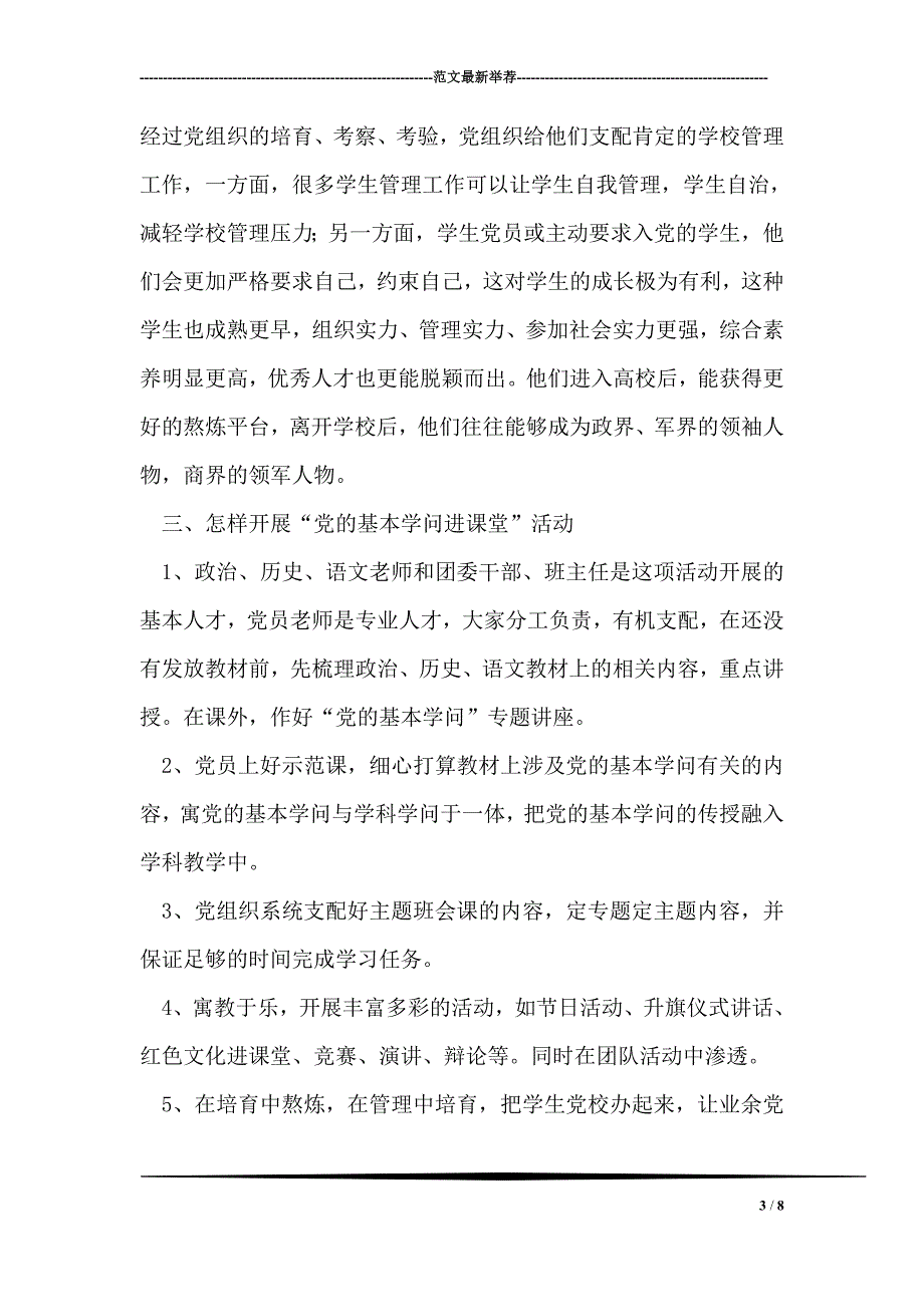 党的基本知识进课堂活动动员会上的讲话_第3页