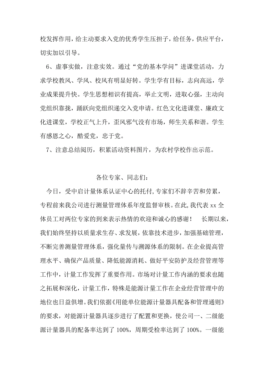 党的基本知识进课堂活动动员会上的讲话_第4页