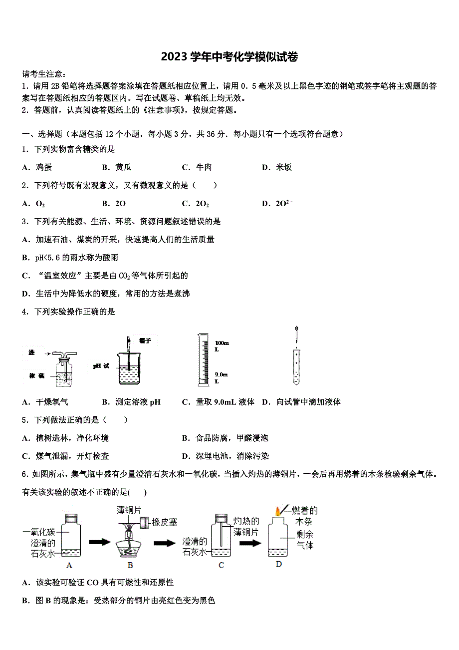 河南卢氏县2023年中考联考化学试题（含解析）.doc_第1页