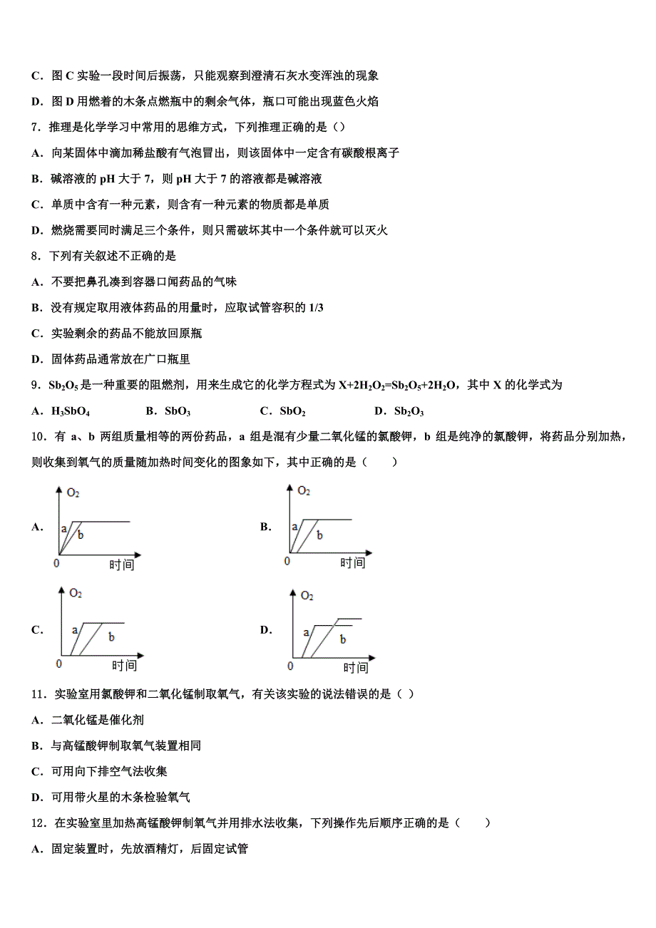 河南卢氏县2023年中考联考化学试题（含解析）.doc_第2页