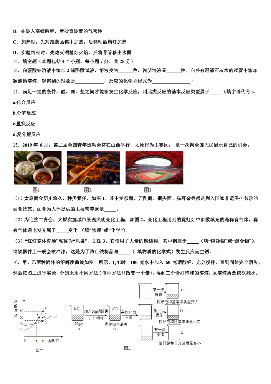 河南卢氏县2023年中考联考化学试题（含解析）.doc_第3页