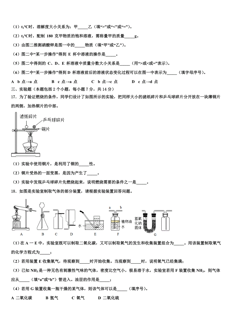 河南卢氏县2023年中考联考化学试题（含解析）.doc_第4页