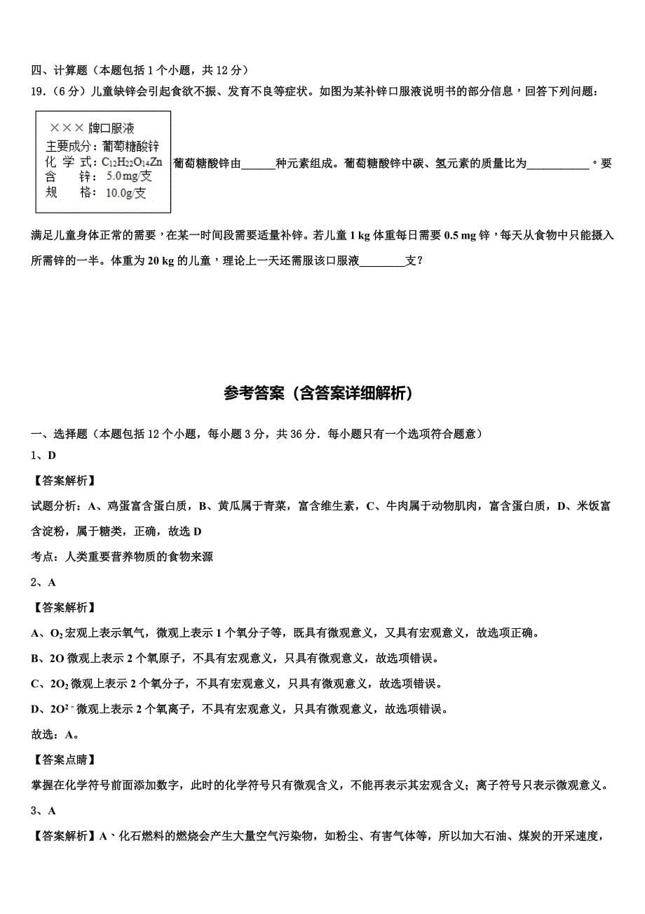 河南卢氏县2023年中考联考化学试题（含解析）.doc_第5页