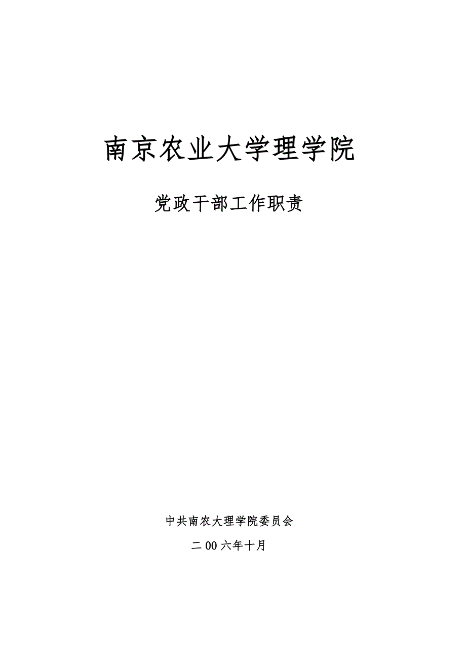 南京农业大学理学院_第1页