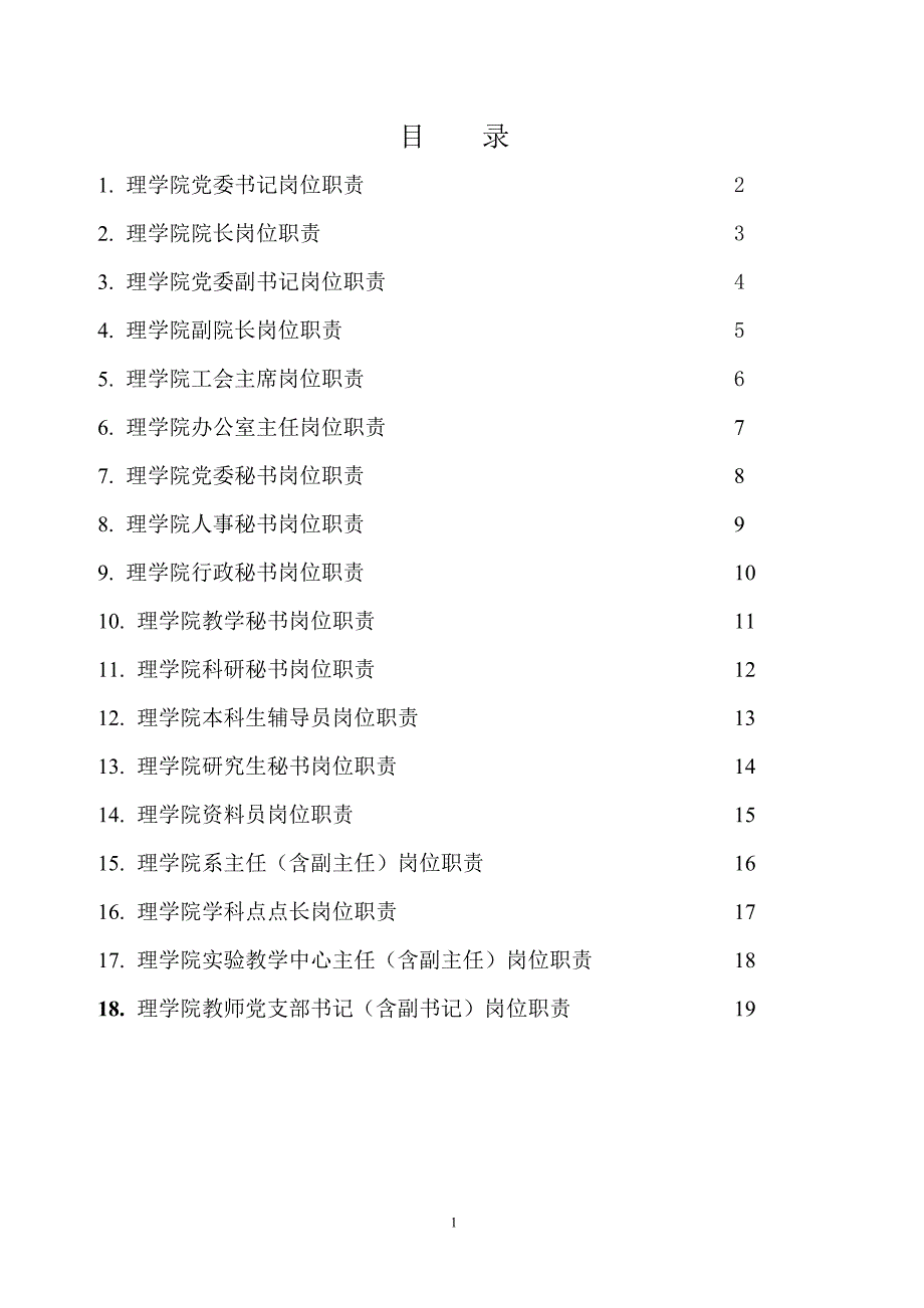 南京农业大学理学院_第2页