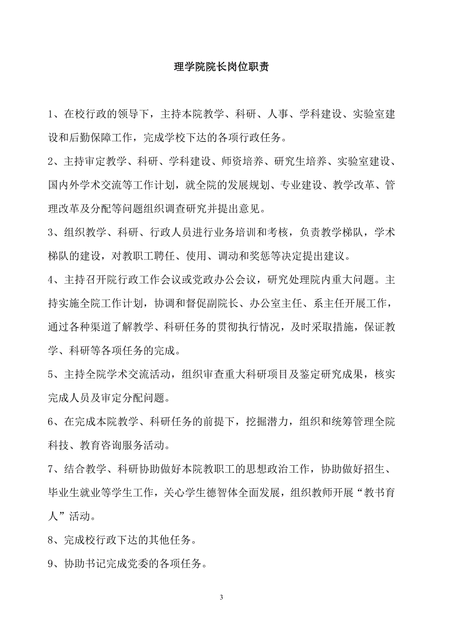 南京农业大学理学院_第4页